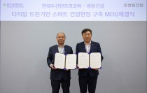 现代斗山工程机械与双龙建设签订MOU 共建智能化建设施工现场