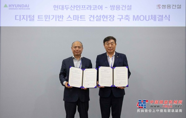 现代斗山工程机械与双龙建设签订MOU 共建智能化建设施工现场