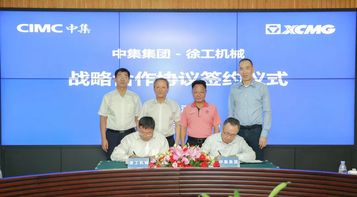 多元合作，共进共赢！徐工机械与中集集团签署战略合作协议