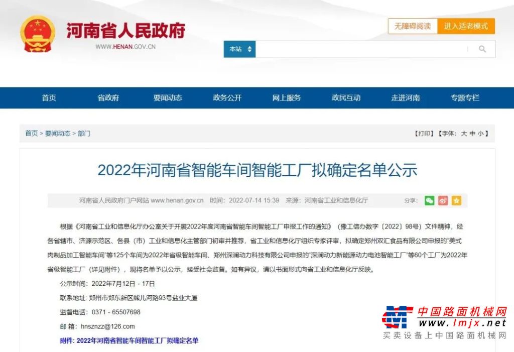 省级荣誉！中集凌宇荣获2022年河南省智能工厂！