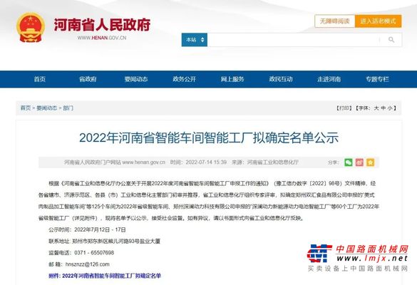 省级荣誉！中集凌宇荣获2022年河南省智能工厂！