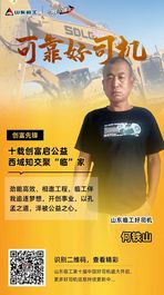 【可靠好司機】何鐵山：十載創富啟公益，西域知交聚“臨”家