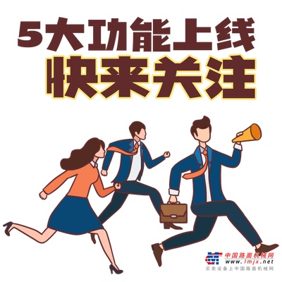 加赠礼遇，开新不止 |“山推客户倾听中心”等您加入!