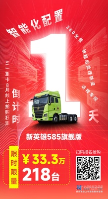 卡车行业“新英雄”的诞生：8月1日中国3000万卡友将见证什么？