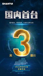 倒计时3天！国内首发新品，惊世而来，敬请期待~