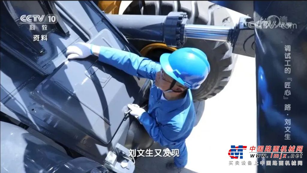 时间回到1996年，初入徐工的刘文生发现，学校所学与工作所需相去甚远。从令人眼花缭乱的工具和形态各异、品种繁多的零件中，老师傅总能迅速找到所需。感受到自己与一名合格装配工的巨大差距，刘文生用半年时间反复识记、苦练技能，硬是将装载机每个部位的结构和零件都一一掌握。