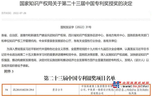 铁建重工“凿岩台车”荣获第二十三届中国奖银奖