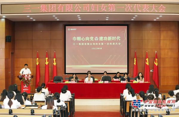 三一集团妇联成立啦！