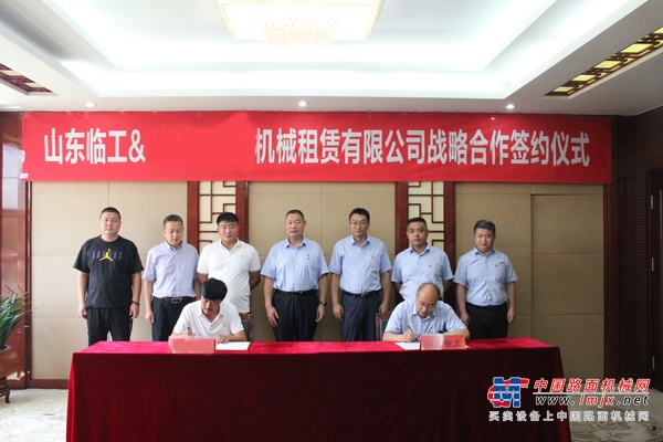 山东临工与河北大客户举行战略合作签约仪式