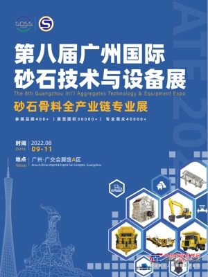 展会邀请 | 同力重工邀您参加第八届广州国际砂石技术与设备展