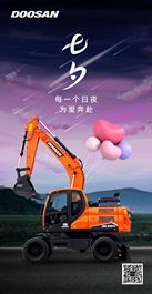 斗山：七夕 | 开挖机的小伙当男友太甜蜜