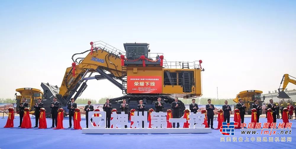 	2018年，“神州第一挖”700吨液压挖掘机正式下线；