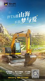 CAT®（卡特）307.5：生有热烈，藏于俗常
