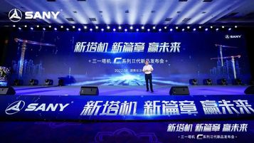 正式发布！三一塔机C系列二代新品重磅亮相