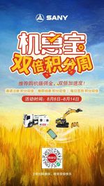 积分翻倍！三一机惠宝双倍积分周限时来袭