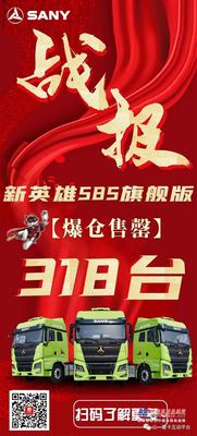 三一重工：318台火爆售罄！新英雄旗舰版首战告捷！