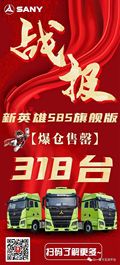 三一重工：318台火爆售罄！新英雄旗舰版首战告捷！