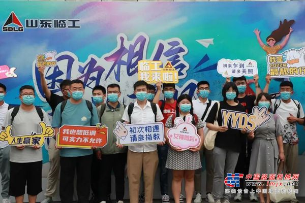 因为相信，所以遇见——欢迎2022届校聘大学生入职山东临工