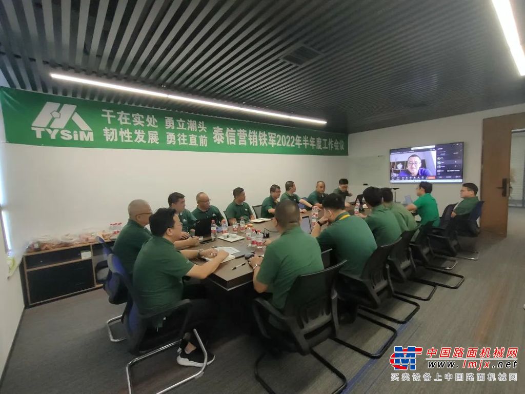 泰信营销公司总经理肖华安先生首先对上半年的营销工作进行了全面总结，并对下半年的营销任务做出了详细规划，尤其针对当前行业发展受疫情反复的影响而面临的严峻形势，特别强调，泰信机械作为一家大型桩工类工程机械整机及配套产品的研发、制造与销售的专业企业，其营销工作至关重要，泰信营销人员要与时俱进，开拓创新，时刻根据市场需求调整服务策略，从而做大做强公司营销这盘棋，为公司顺利完成全年的销售任务做出应有贡献。