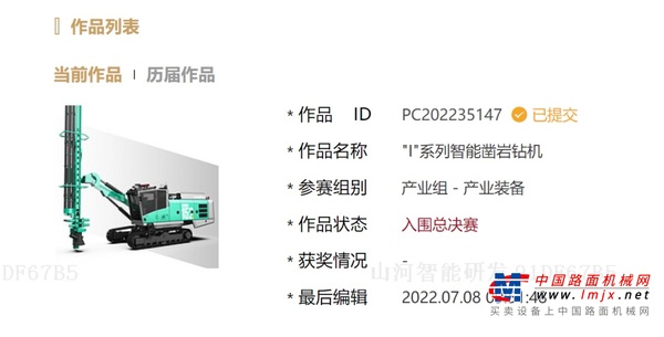 冲击百万大奖！山河智能入围2022中国设计智造大奖总决赛