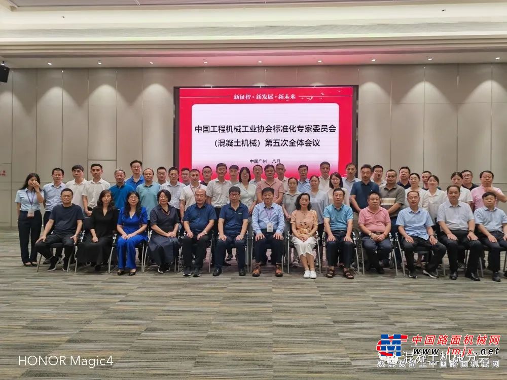 2022年中國工程機械工業協會標準化專家委員會（混凝土機械）第五次全體會議圓滿召開