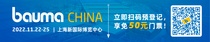 @工程机械人，bauma CHINA邀您共赴热爱！
