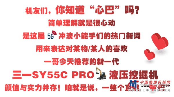 啊！三一SY55C PRO戳中了我的“心巴”