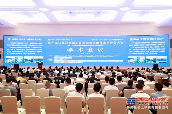 共话行业前沿技术及趋势，山河智能亮相第九届金属非金属矿采选运营实用技术与装备大会