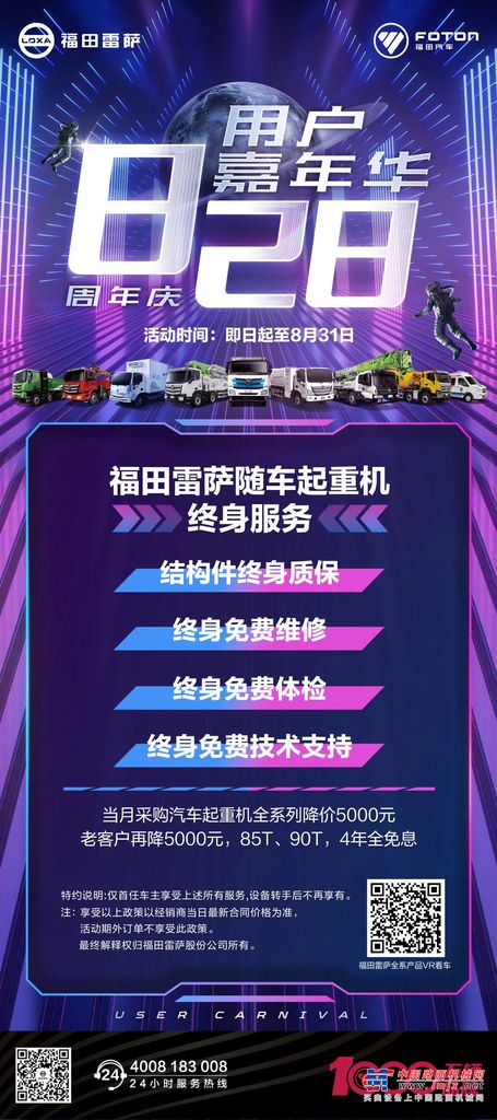 	采购5台福田雷萨搅拌车，赠送福田普罗科4方多功能抑尘车1台