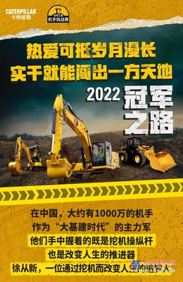 追梦人故事：因挖机而改变的人生