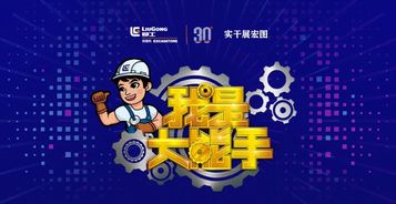 我是大能手 | 第四届柳工挖掘机服务技能大赛圆满成功！