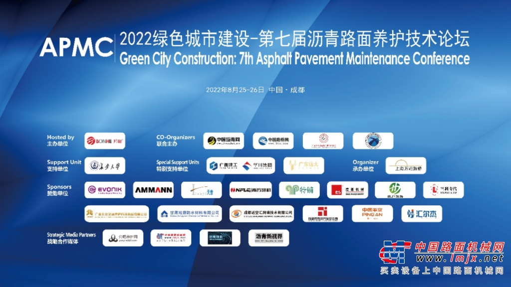 2022绿色城市建设-第七届沥青路面养护技术论坛现已圆满落幕！