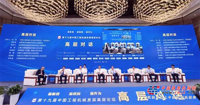 新阶段、新格局、新作为——第十九届中国工程机械发展高层论坛一对话实录