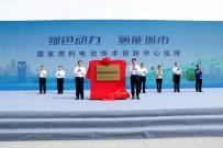 国家燃料电池技术创新中心落地潍坊，何以潍柴先？