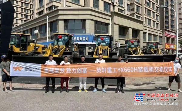 批量交机！英轩YX660H装载机助力河北港口生产