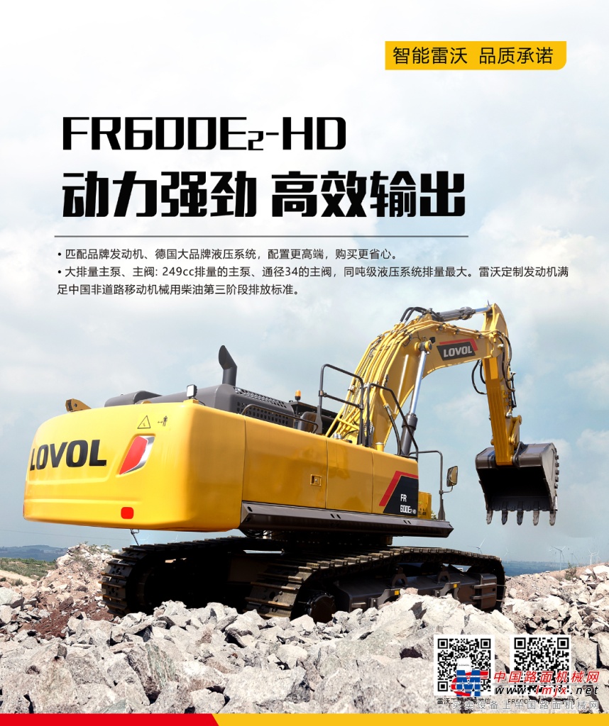 雷沃：FR600E2-HD:挖掘机节油新标杆！