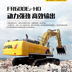雷沃：FR600E2-HD:挖掘机节油新标杆！