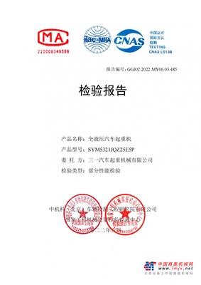 三一重工：再获殊荣！这两款产品通过国家级权威检验！