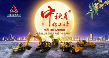 中秋月•临工情 | 一起来聊聊今年的中秋怎么过