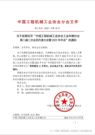 延期通知║关于延期召开“中国工程机械工业协会工业车辆分会第八届二次会员代表大会暨2022年年会”的通知