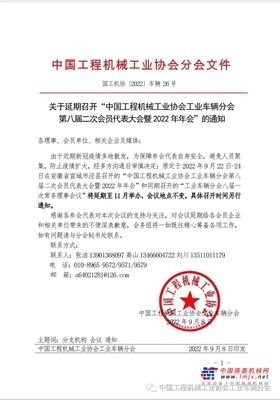 延期通知║关于延期召开“中国工程机械工业协会工业车辆分会第八届二次会员代表大会暨2022年年会”的通知