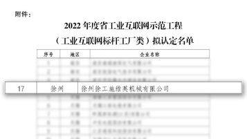 实力加冕！徐工施维英荣膺“工业互联网标杆工厂”！