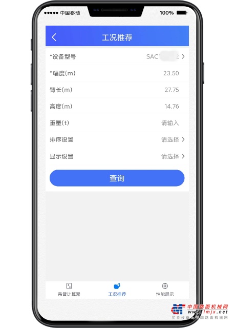 下面以APP为例介绍吊臂计算器的具体使用方法，租起APP和租起PC端均可以体验！