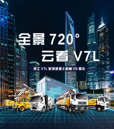 云端上新！徐工V7L系列混凝土机械产品VR火热来袭！