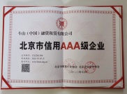 喜报！斗山(中国)融资租赁荣获北京AAA级企业称号