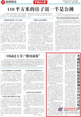 挖掘机指数为什么看三一？CCTV这样说！