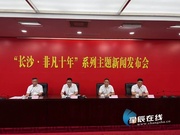 长沙·非凡十年|打造国家重要先进制造业高地
