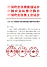延期通知 | 2022中国国际农业机械展览会