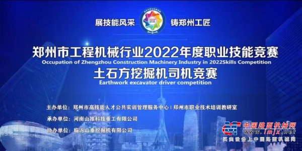 技能大赛2022年郑州市工程机械行业职业技能大赛即将开启