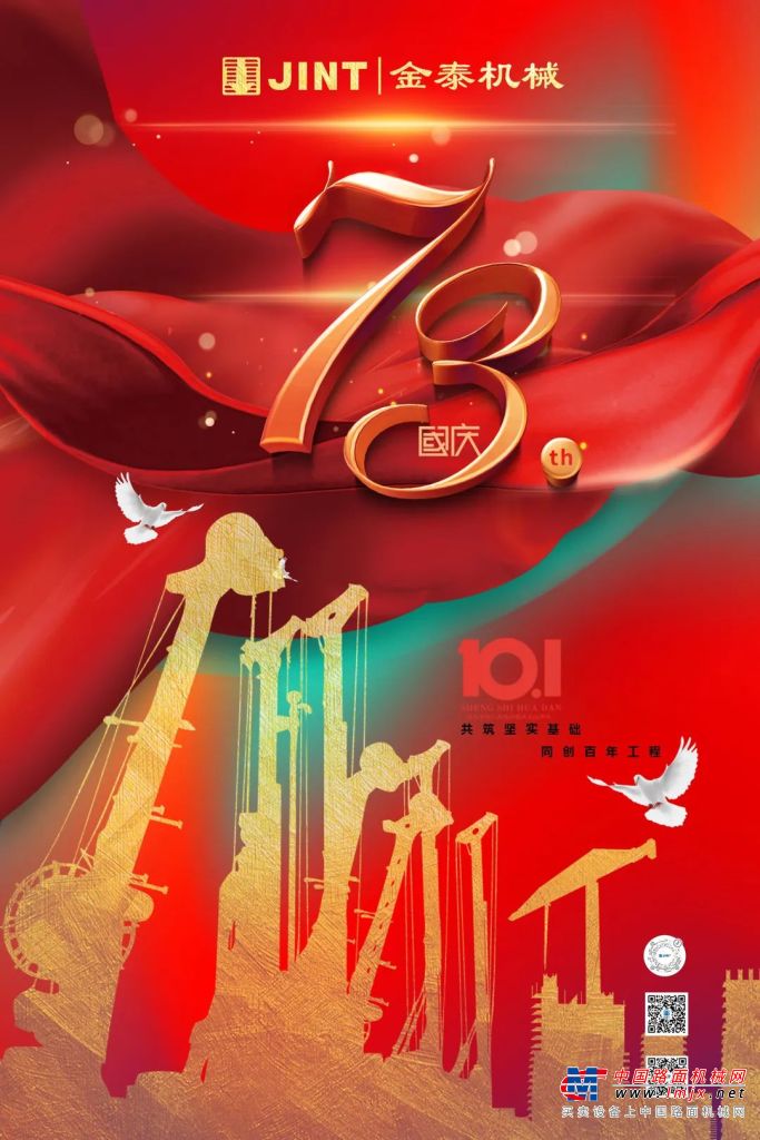  上海金泰：十一国庆节 | 喜迎华诞 共贺国庆